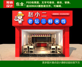 餐饮店门头设计