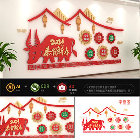 2021牛年春节文化墙
