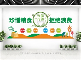 珍惜粮食拒绝浪费