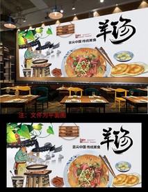 羊杂汤背景墙
