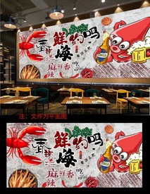 海鲜背景墙