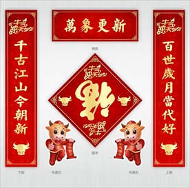 牛年春联
