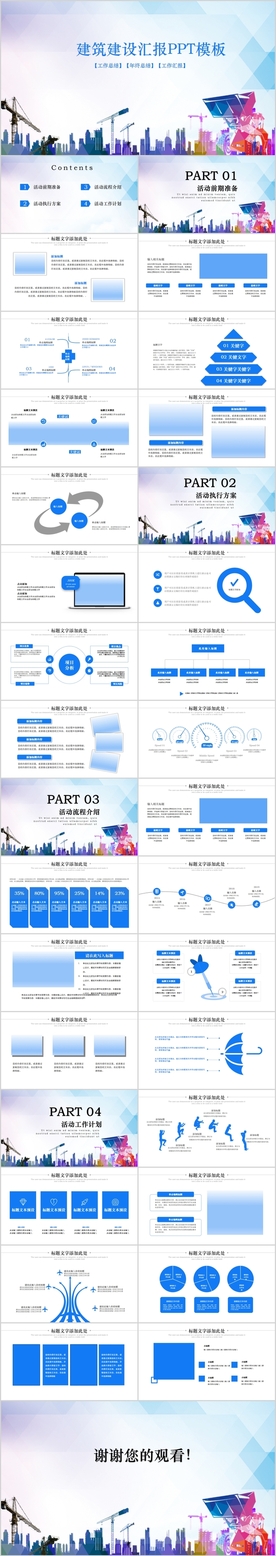 蓝色时尚建筑工地行业动态PPT