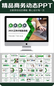 绿色简约商务风工作总结汇报