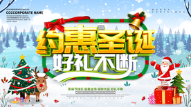 圣诞节展板