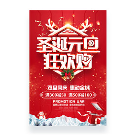 圣诞元旦
