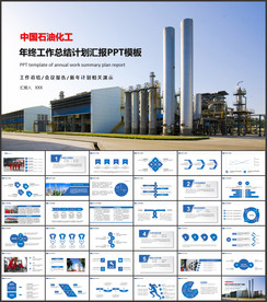 中国石油中石油化工油田油井汇报