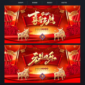 元旦 2021元旦 元旦海报