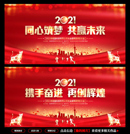 2021年会年会背景牛年背景