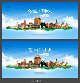 阿坝