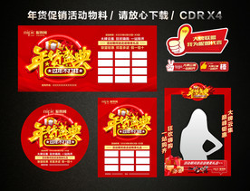 年货大促 年货促销活动