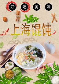 上海馄饨