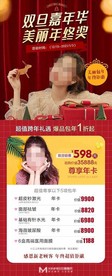 医美圣诞元旦活动特价品项海报