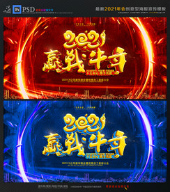 年会背景 牛年年会 2021年