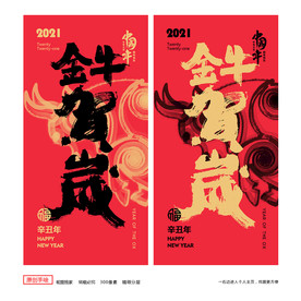 牛年 牛年海报 牛年背景