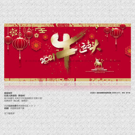 2021年 牛年 牛运当头