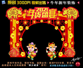 2021新年春节装饰