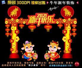 2021拱门 2021年拱门