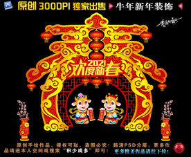 2021拱门2021牛年拱门