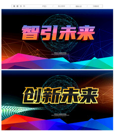 公司年会 活动背景