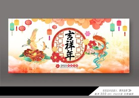 2021春节展板设计