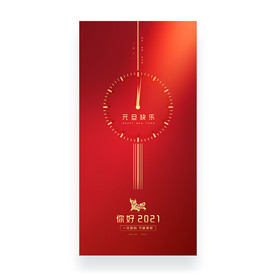 元旦海报