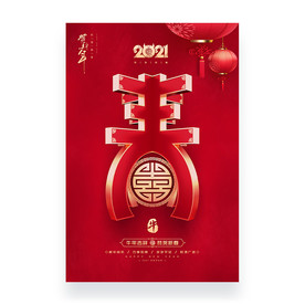 2021 牛年 春节 元旦