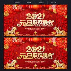 元旦晚会背景元旦晚会