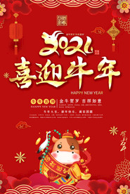 2021牛年喜迎牛年新年贺卡海
