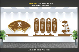 茶文化墙