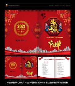 节目单 年会节目单