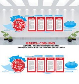 职工之家 工人之家 文化墙