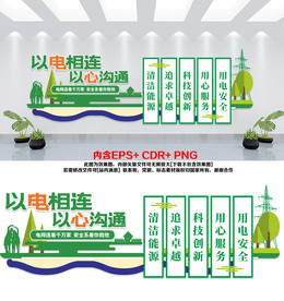 以电相连 以心沟通 国家电网