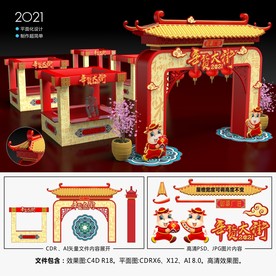 2021春节美陈年货大街