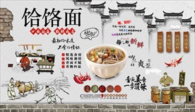 饸饹面背景墙