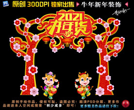2021新年装饰拱门