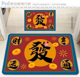 发财国潮地垫