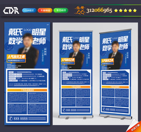 明星教师 教师简介