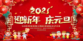 幼儿园元旦晚会新年晚会背景