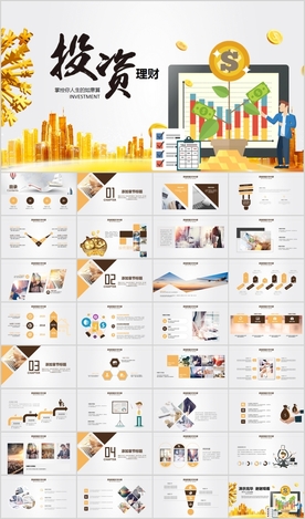 银行金融理财产品投资保险PPT