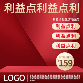 红色背景直通车主图模板