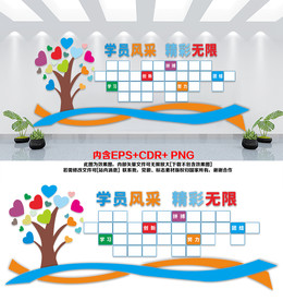 学员风采 照片墙  文化墙