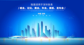 深圳会议背景