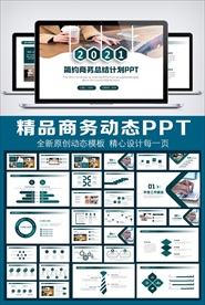 2021大气简约工作总结汇报