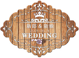 婚礼迎宾牌 婚礼水牌 木质迎宾