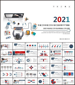 2021多彩商务年终总结PPT