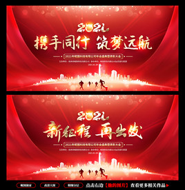 年会背景 年会舞台背景 年会