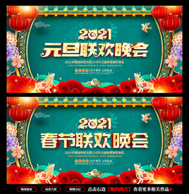 元旦联欢晚会 元旦晚会 年会