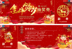 2021年会晚会抽奖券入场券