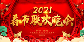 2021春节晚会